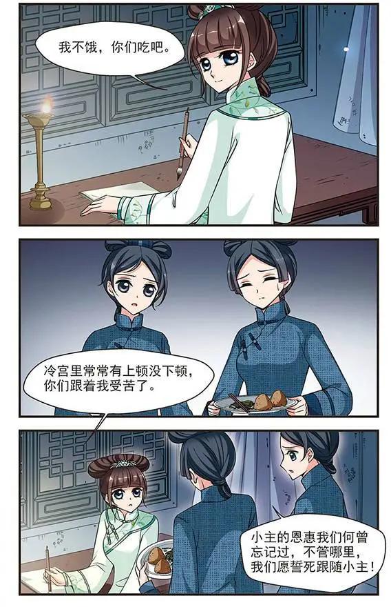 第75话 冷宫-第88话