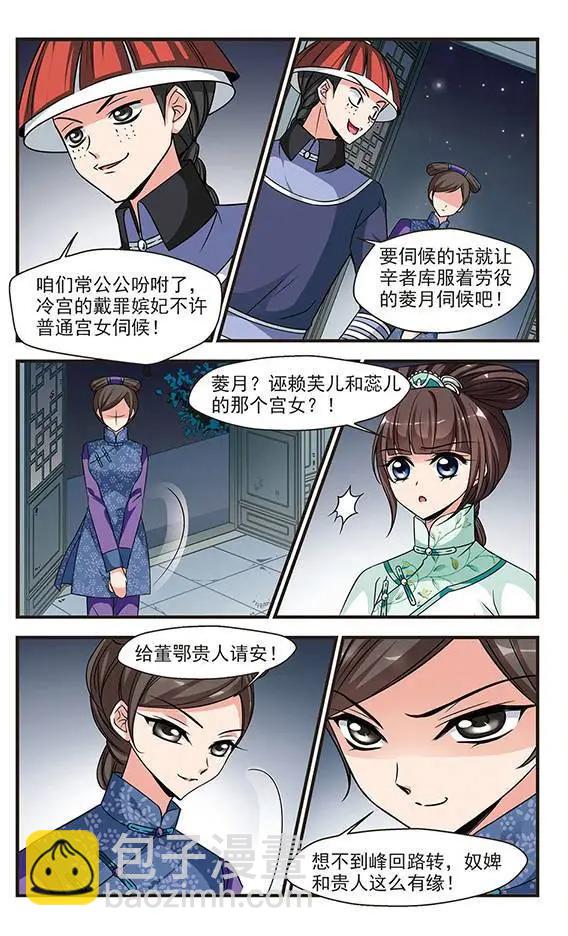 第75话 冷宫-第88话
