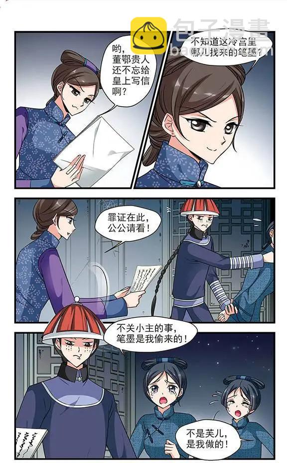 第75话 冷宫-第88话