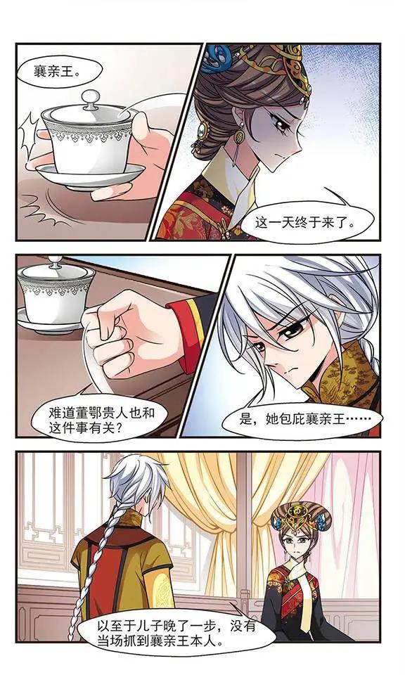 第75话 冷宫-第88话