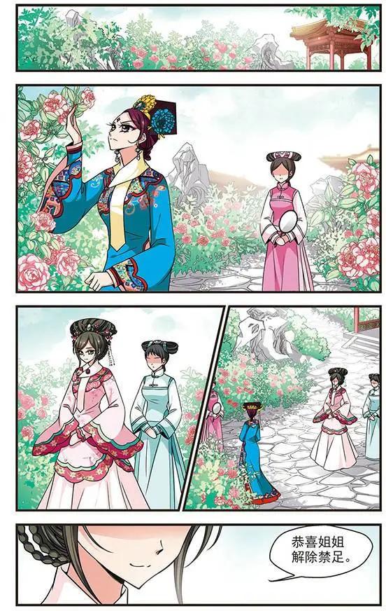 第75话 冷宫-第88话