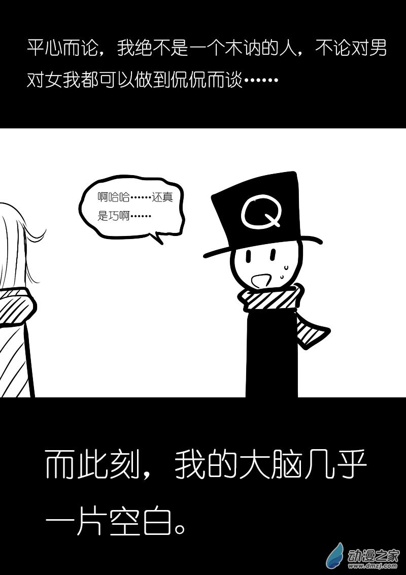 🍻非影Q的超记事簿 第02话 第1页