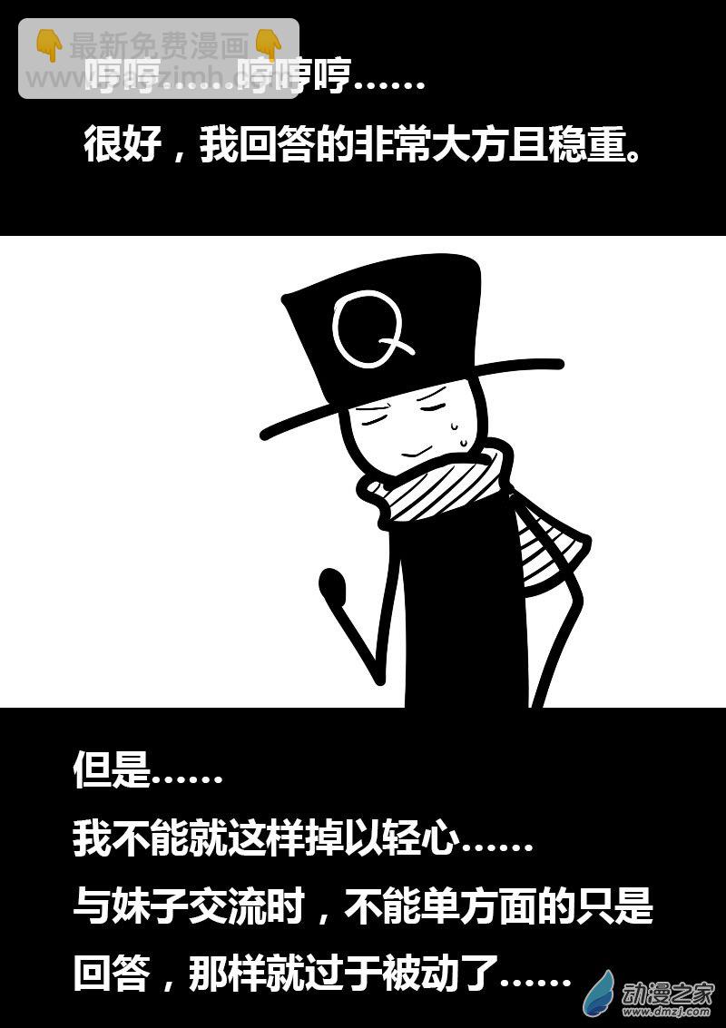 🍻非影Q的超记事簿 第02话 第12页