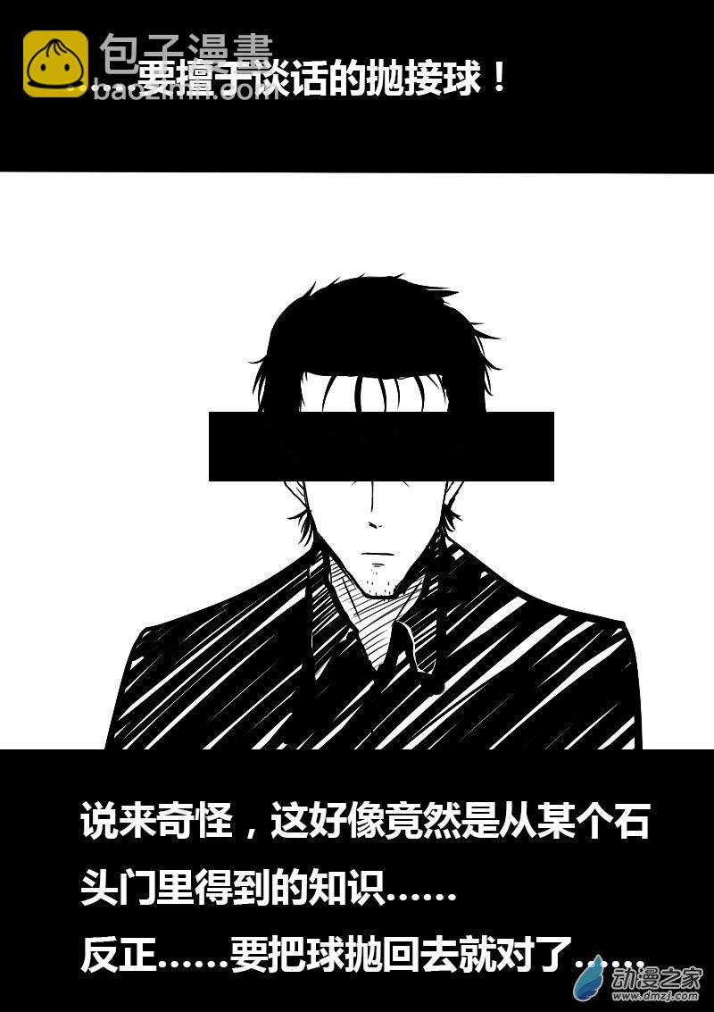 🍻非影Q的超记事簿 第02话 第13页