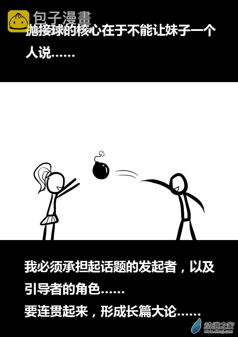 🍻非影Q的超记事簿 第02话 第14页