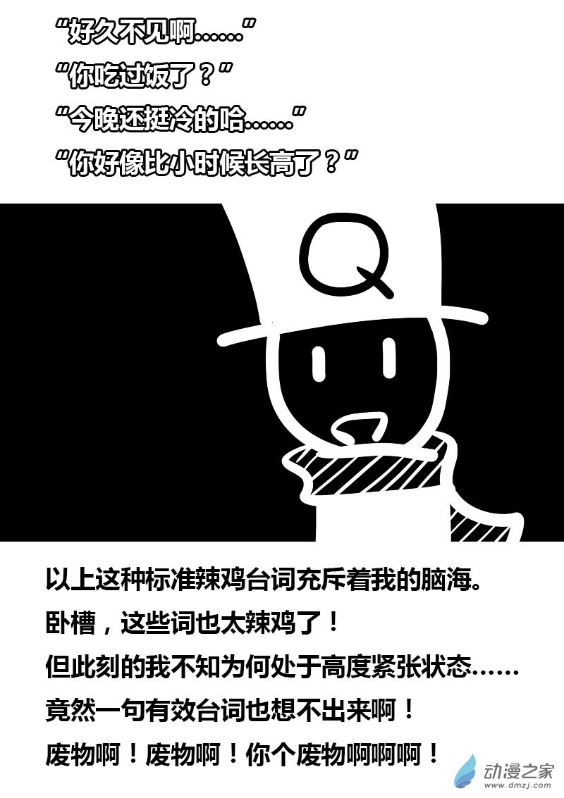 🍻非影Q的超记事簿 第02话 第2页