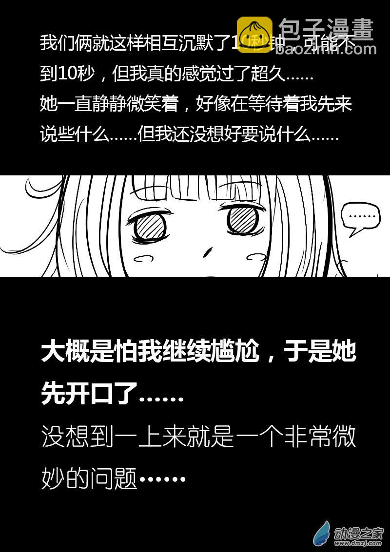 🍻非影Q的超记事簿 第02话 第3页