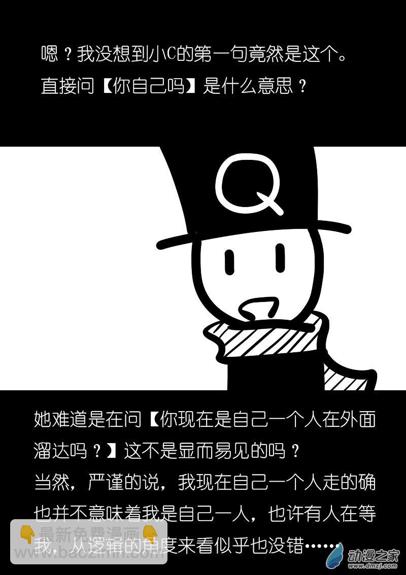 🍻非影Q的超记事簿 第02话 第5页