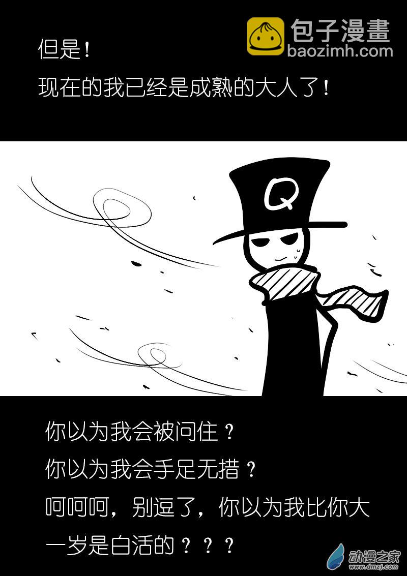🍻非影Q的超记事簿 第02话 第9页