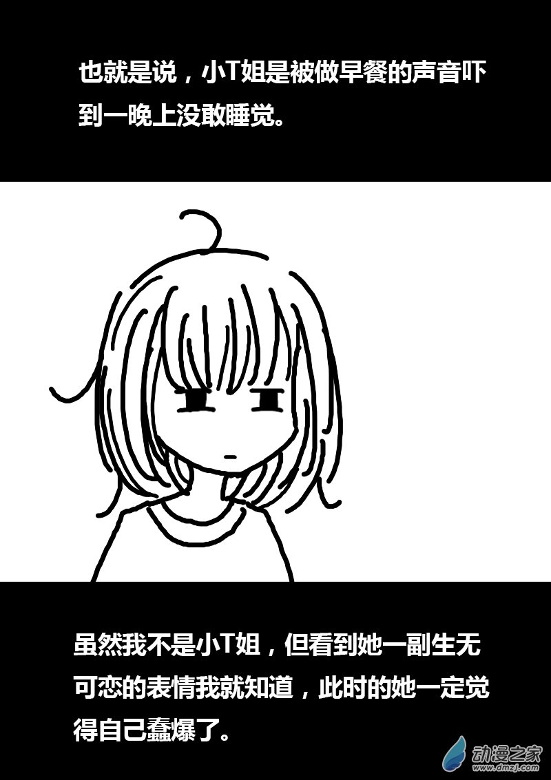 🍻非影Q的超记事簿 第104话 第1页