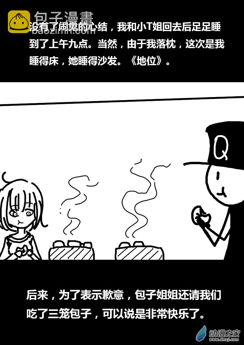 🍻非影Q的超记事簿 第104话 第2页