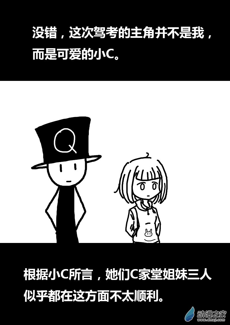 🍻非影Q的超记事簿 第106话 第1页