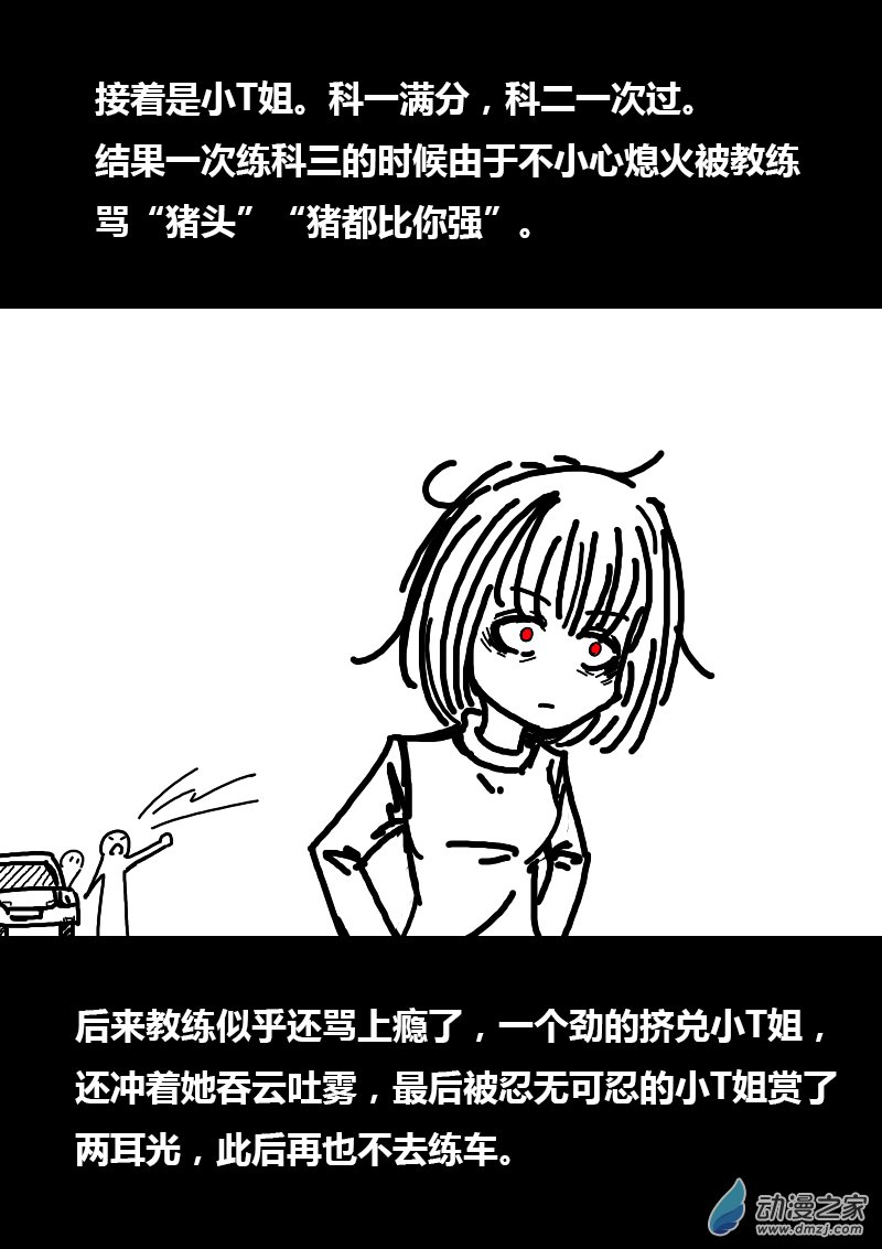 🍻非影Q的超记事簿 第106话 第3页