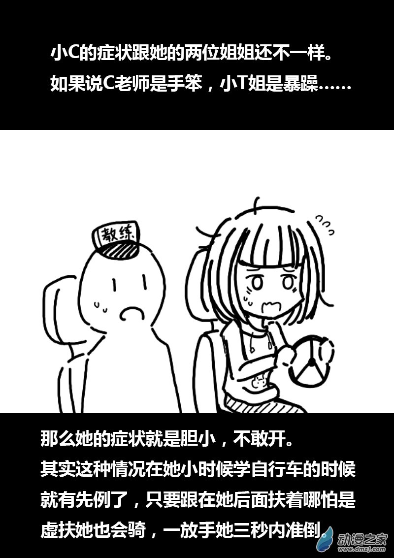 🍻非影Q的超记事簿 第106话 第4页