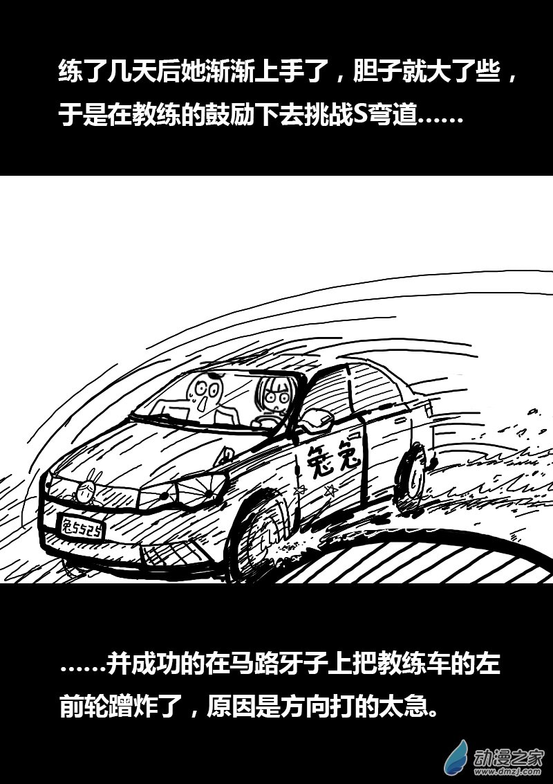 🍻非影Q的超记事簿 第106话 第5页