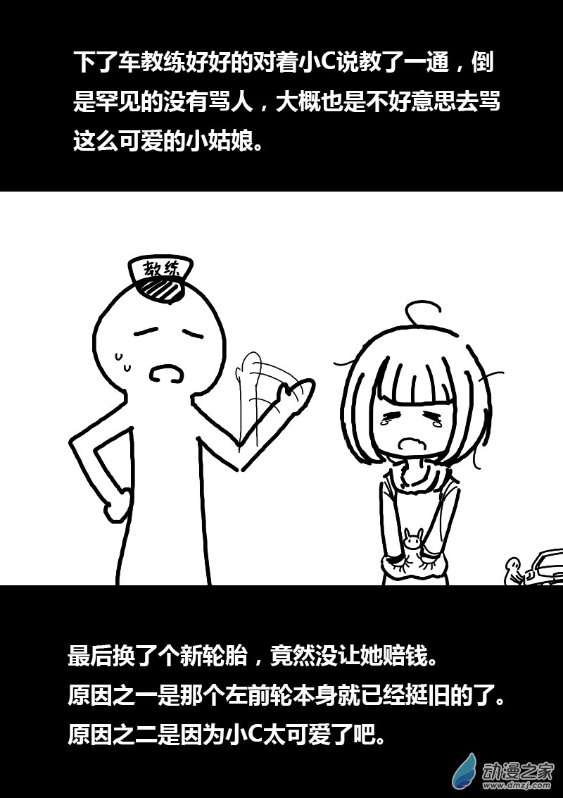 🍻非影Q的超记事簿 第106话 第6页