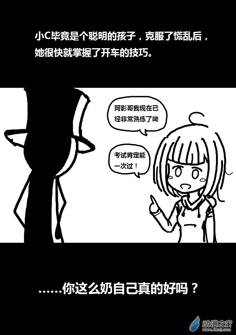 🍻非影Q的超记事簿 第108话 第11页