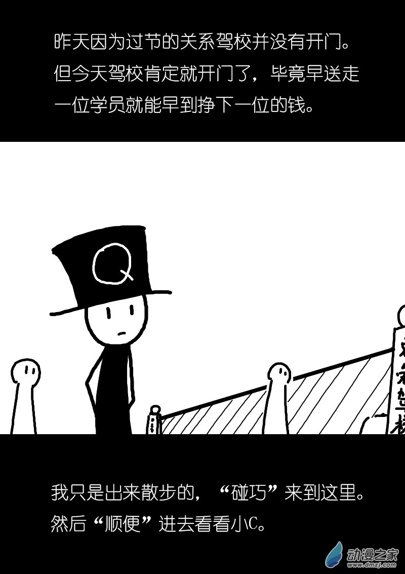 🍻非影Q的超记事簿 第108话 第2页