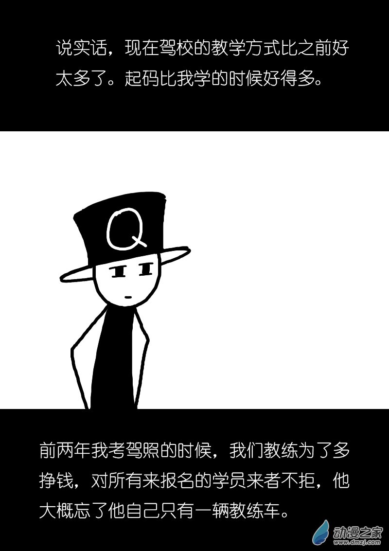 🍻非影Q的超记事簿 第108话 第3页