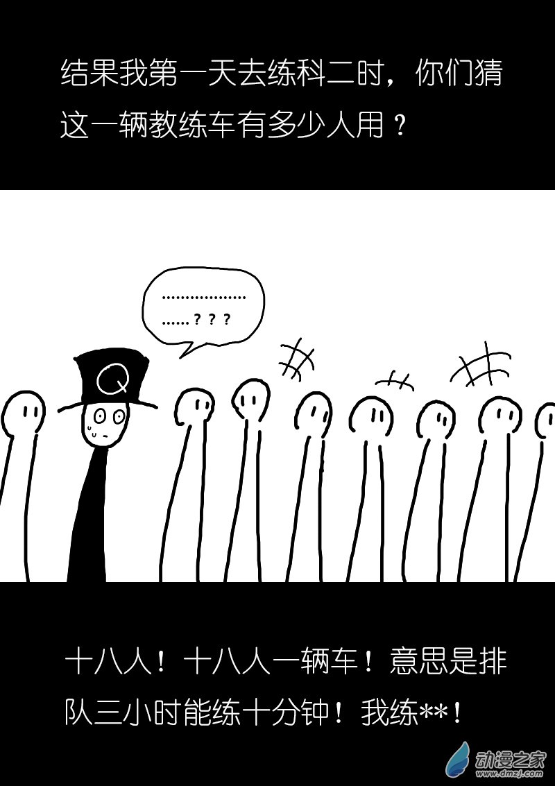 🍻非影Q的超记事簿 第108话 第5页