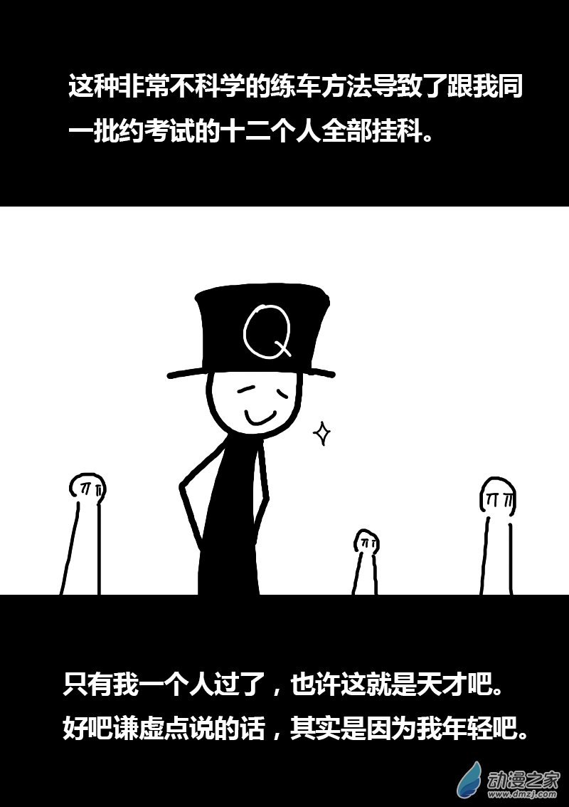 🍻非影Q的超记事簿 第108话 第6页