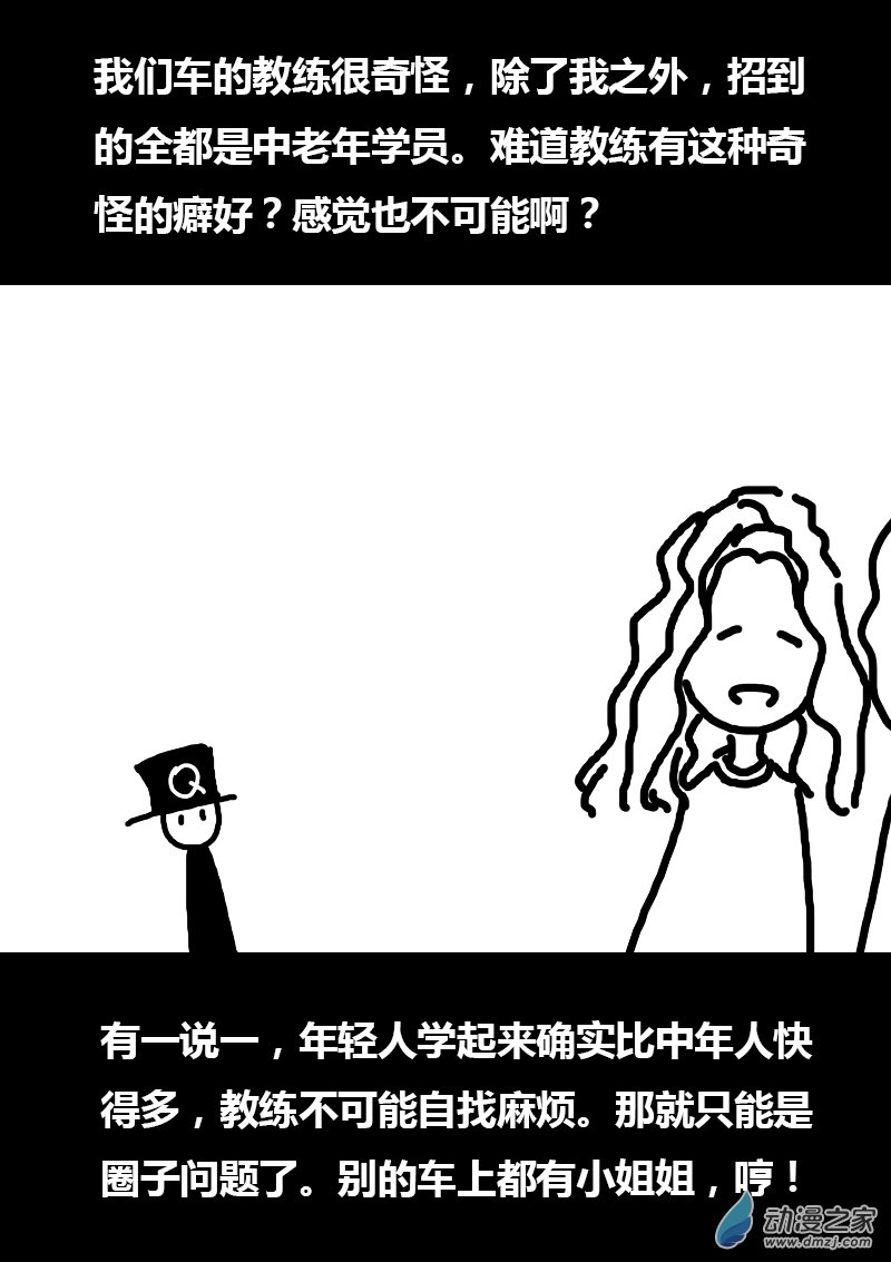 🍻非影Q的超记事簿 第108话 第7页