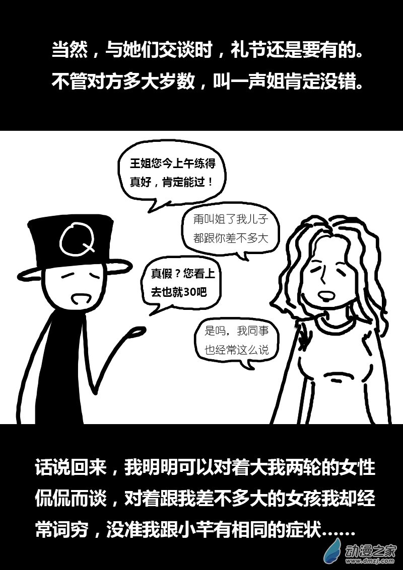 🍻非影Q的超记事簿 第108话 第8页