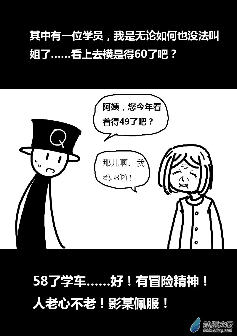 🍻非影Q的超记事簿 第108话 第9页