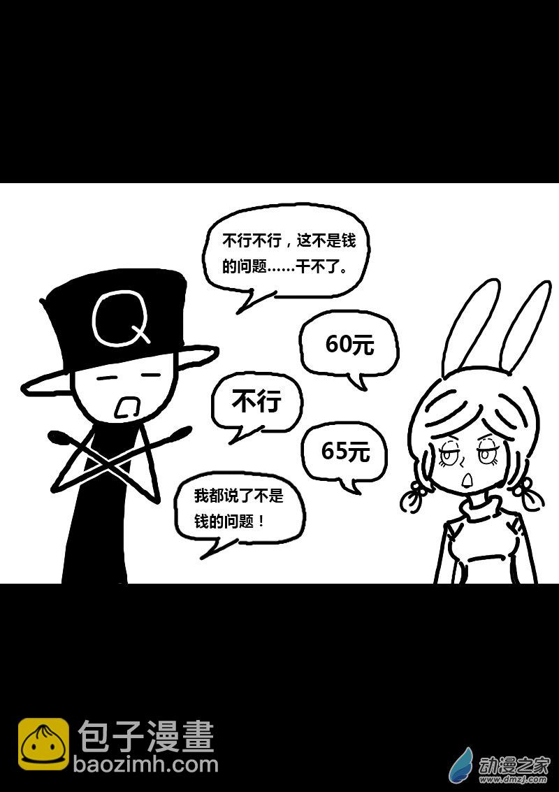 🍻非影Q的超记事簿 第110话 第2页