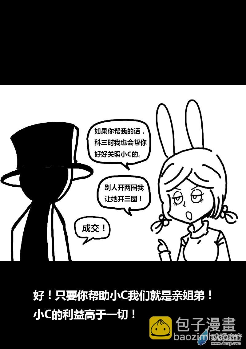 🍻非影Q的超记事簿 第110话 第3页