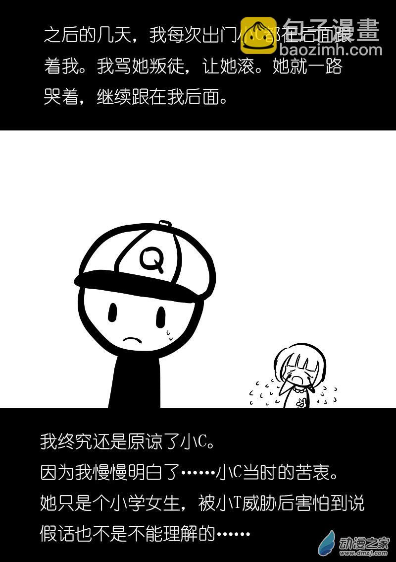 🍻非影Q的超记事簿 第12话 第3页