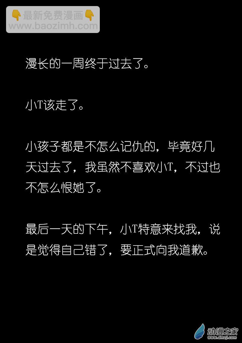 🍻非影Q的超记事簿 第12话 第4页