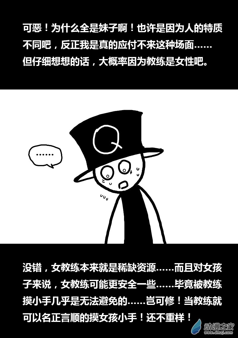 🍻非影Q的超记事簿 第112话 第2页