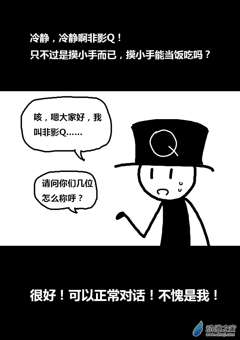 🍻非影Q的超记事簿 第112话 第3页