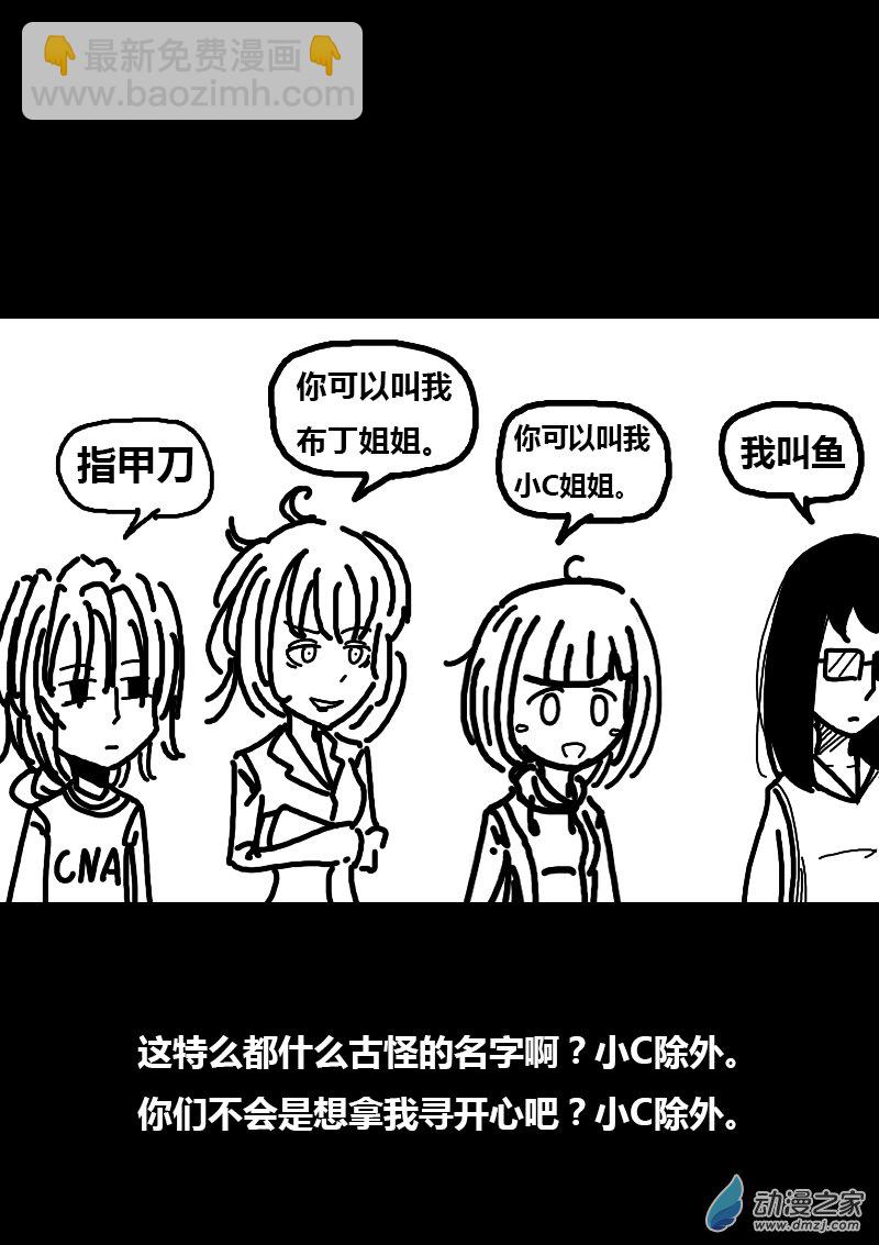 🍻非影Q的超记事簿 第112话 第4页