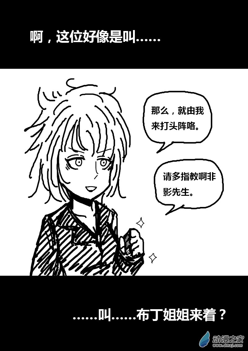 🍻非影Q的超记事簿 第112话 第6页