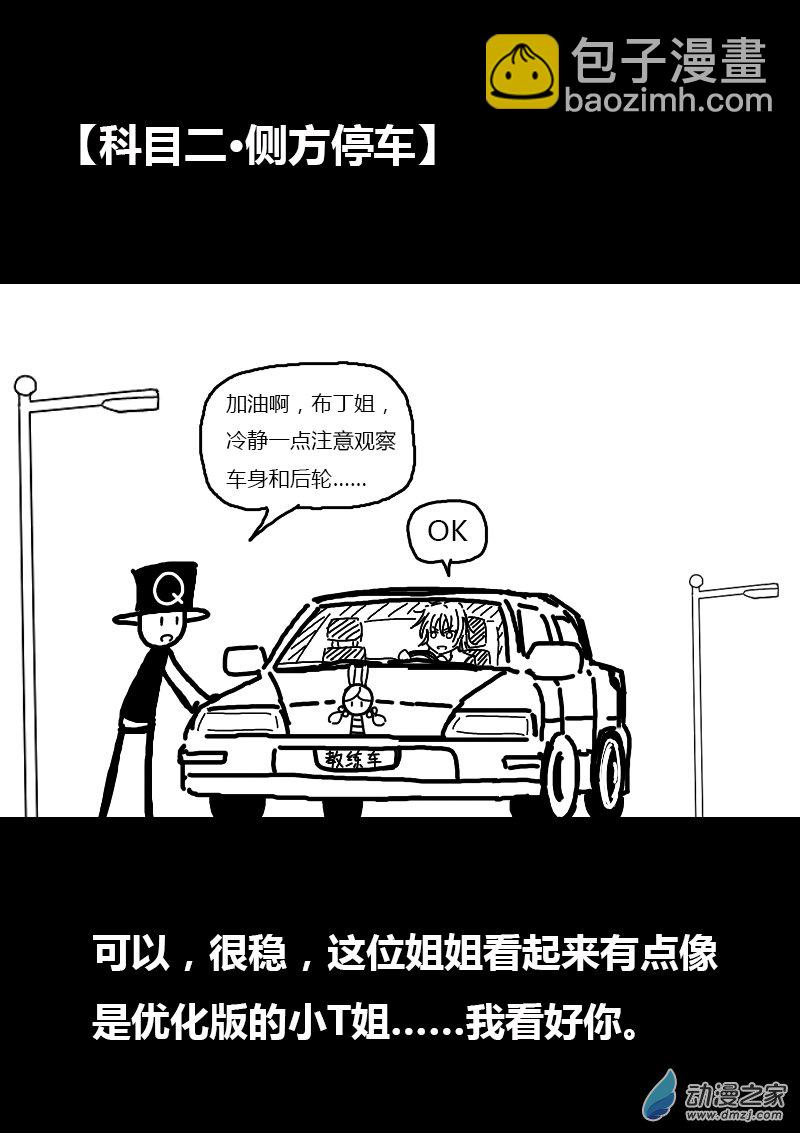 🍻非影Q的超记事簿 第112话 第7页