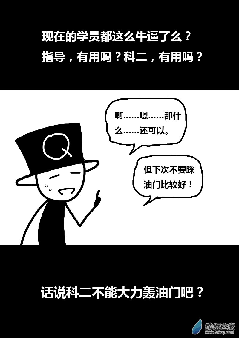 🍻非影Q的超记事簿 第114话 第3页