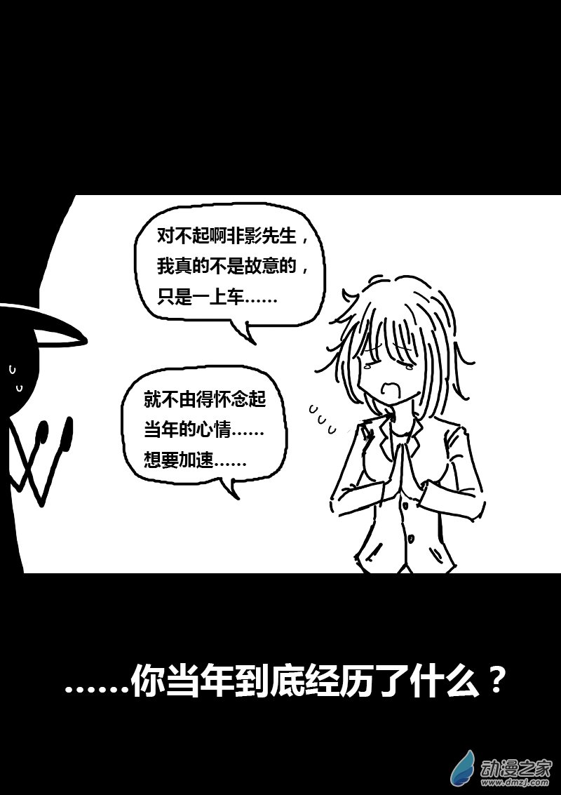 🍻非影Q的超记事簿 第114话 第5页