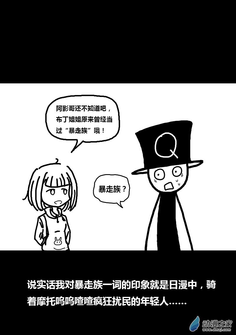 🍻非影Q的超记事簿 第114话 第6页