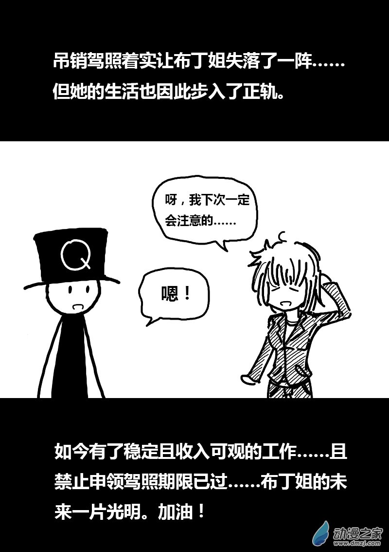 🍻非影Q的超记事簿 第116话 第1页