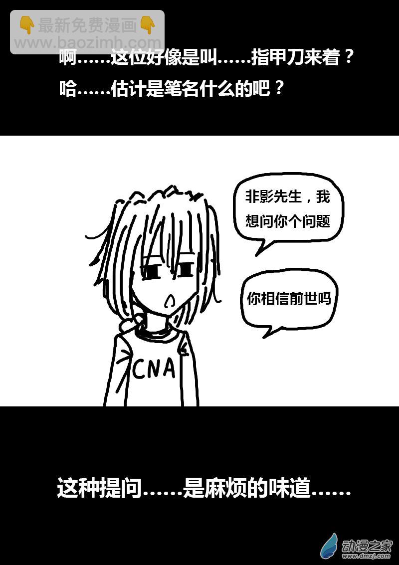 🍻非影Q的超记事簿 第116话 第3页