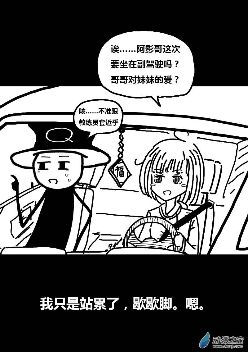 🍻非影Q的超记事簿 第118话 第3页