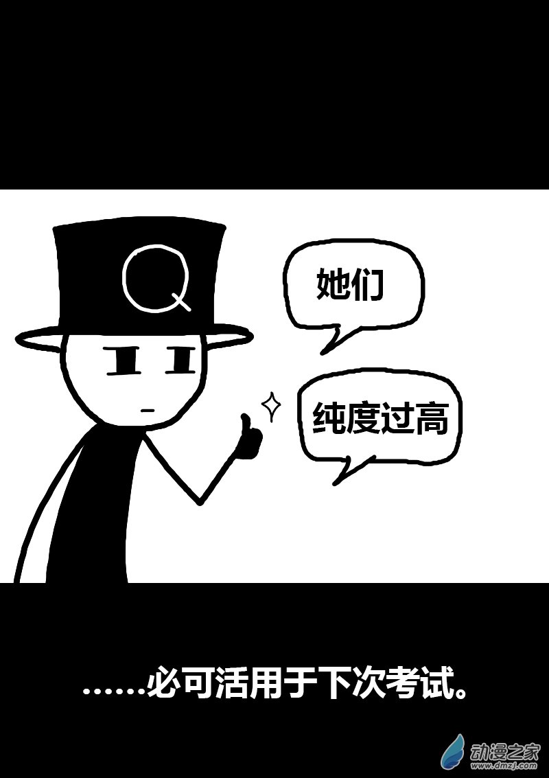 🍻非影Q的超记事簿 第120话 第5页
