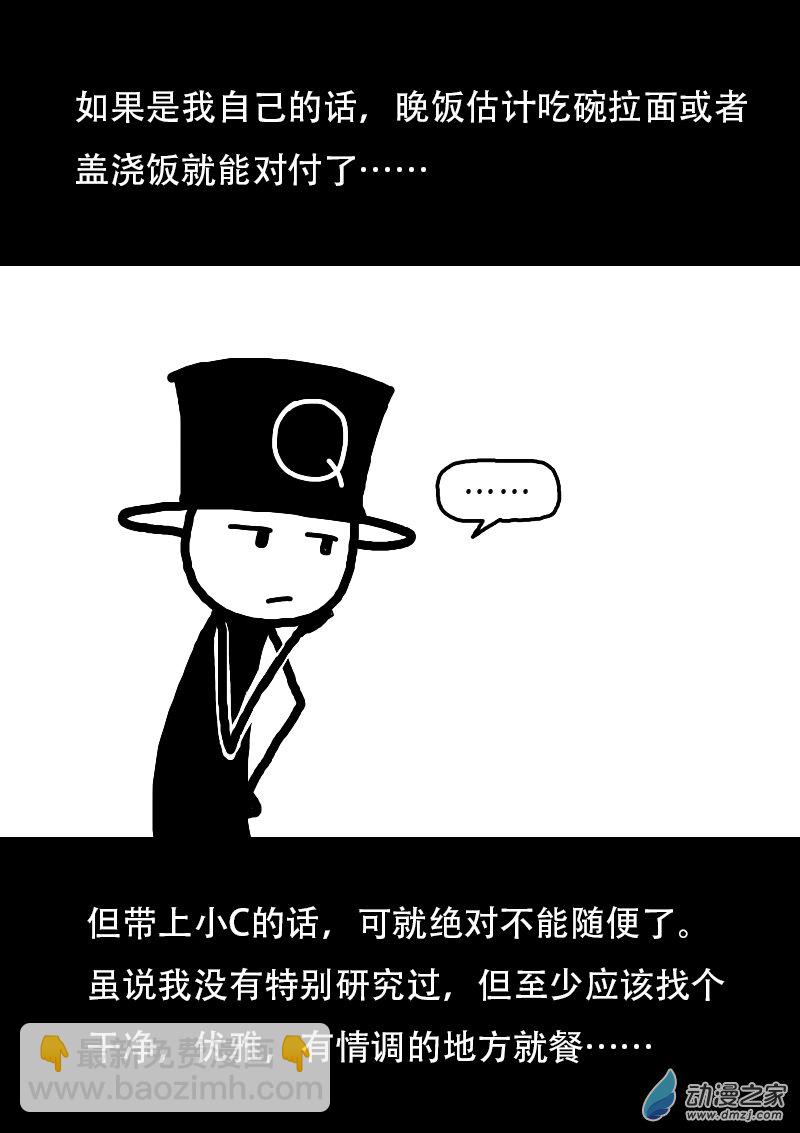 🍻非影Q的超记事簿 第122话 第2页