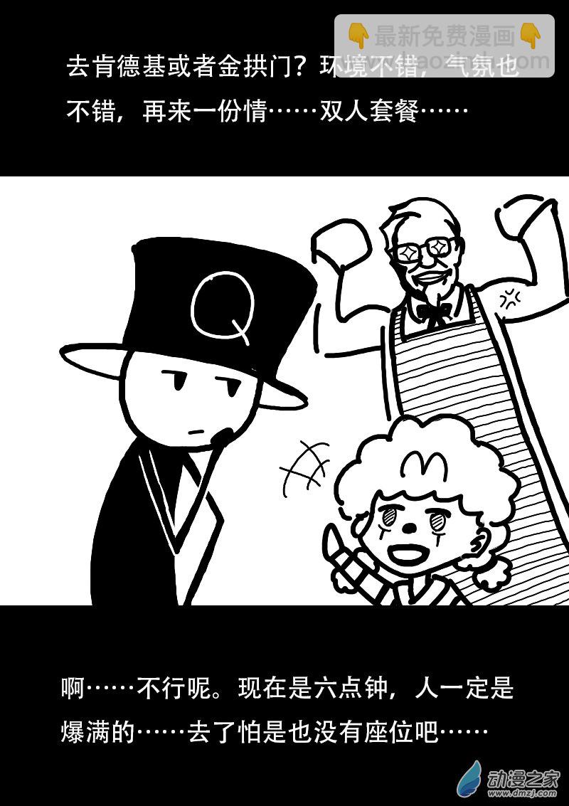 🍻非影Q的超记事簿 第122话 第3页