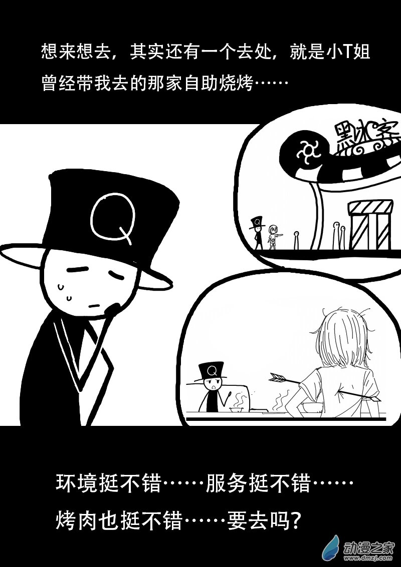 🍻非影Q的超记事簿 第122话 第4页