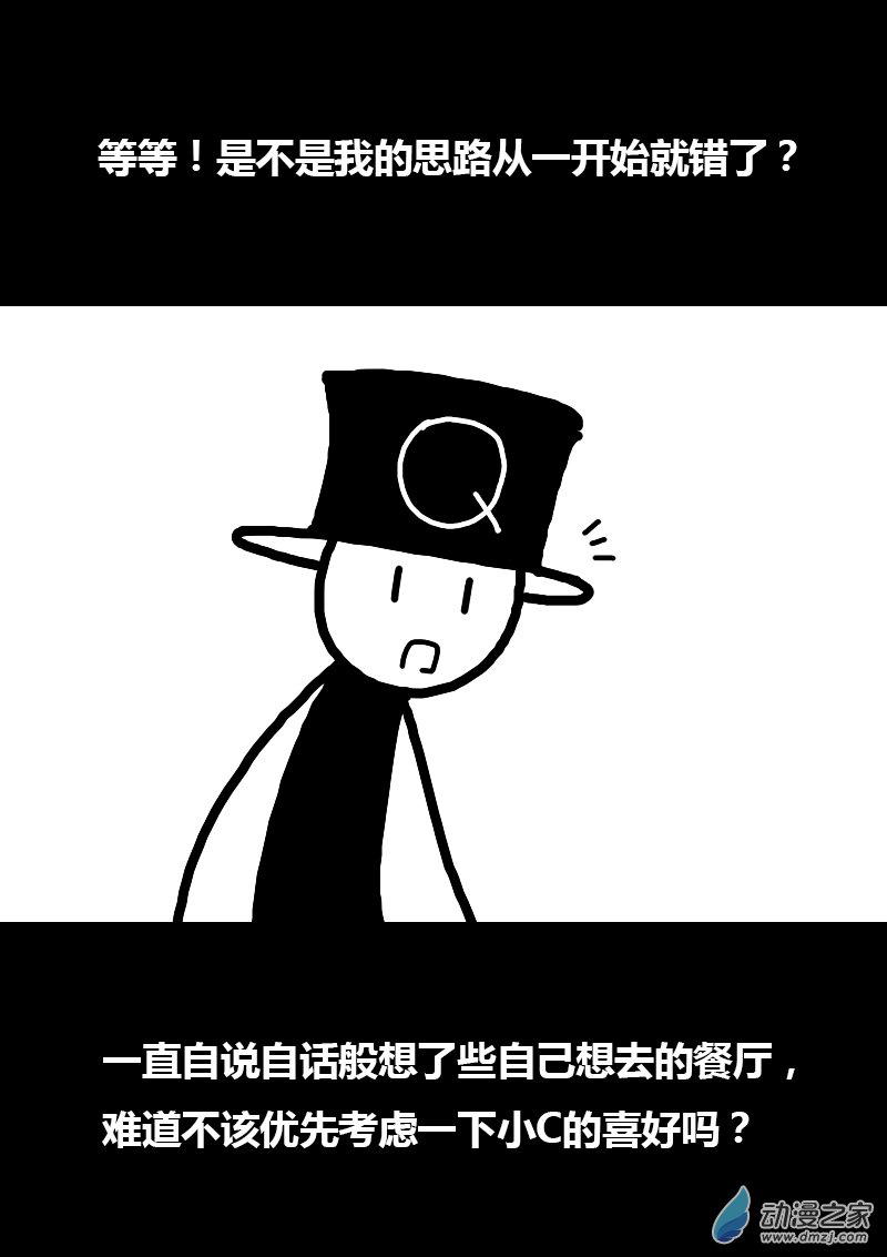🍻非影Q的超记事簿 第122话 第5页