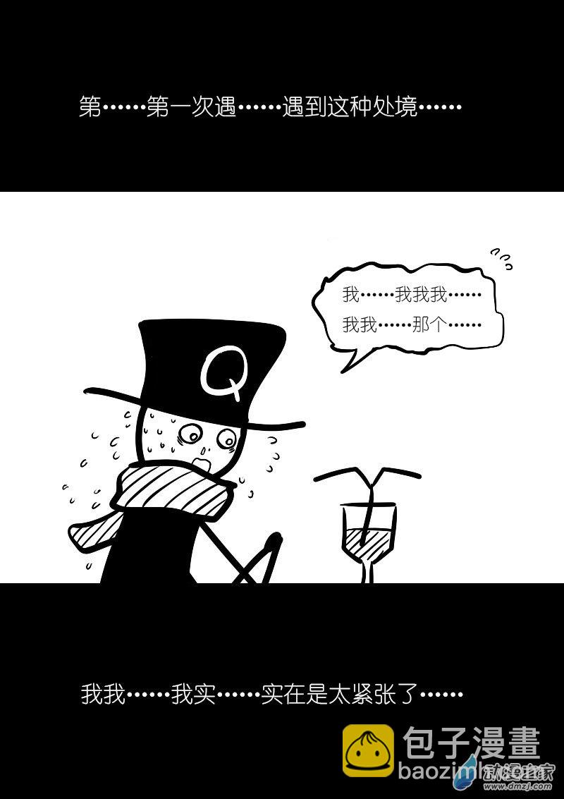 🍻非影Q的超记事簿 第14话 第4页
