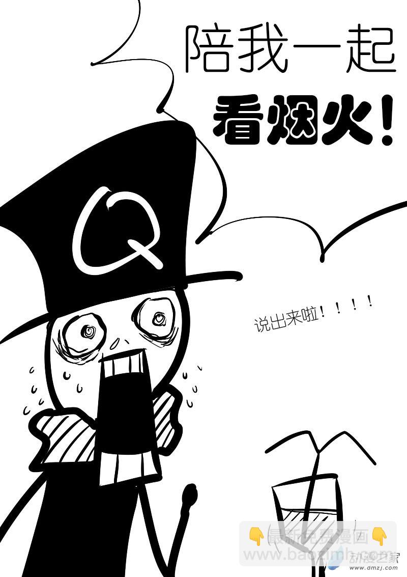 🍻非影Q的超记事簿 第14话 第7页